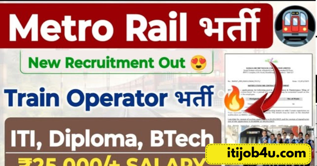 Mumbai Metro Train Operator Recruitment 2025: ITI, Diploma aur Degree Holders ke liye Golden Opportunity