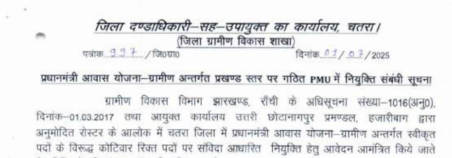 Data Entry Operator Recruitment 2025 Post Details